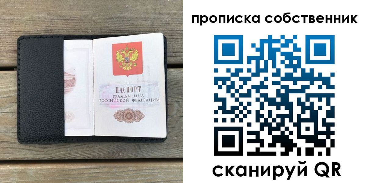 прописка ребенка в Осинниках
