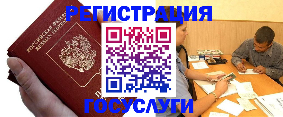 прописка в Осинниках