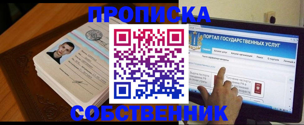 временная регистрация в квартире в Осинниках