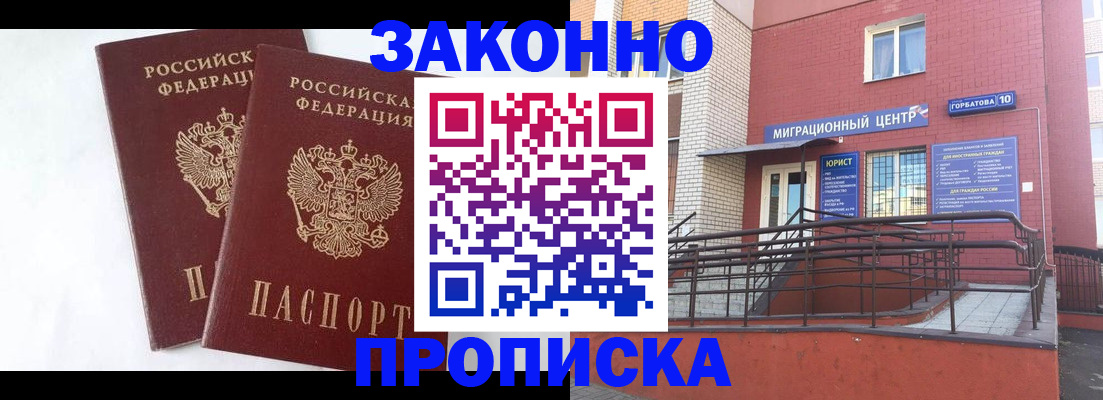 временная регистрация купить в Осинниках